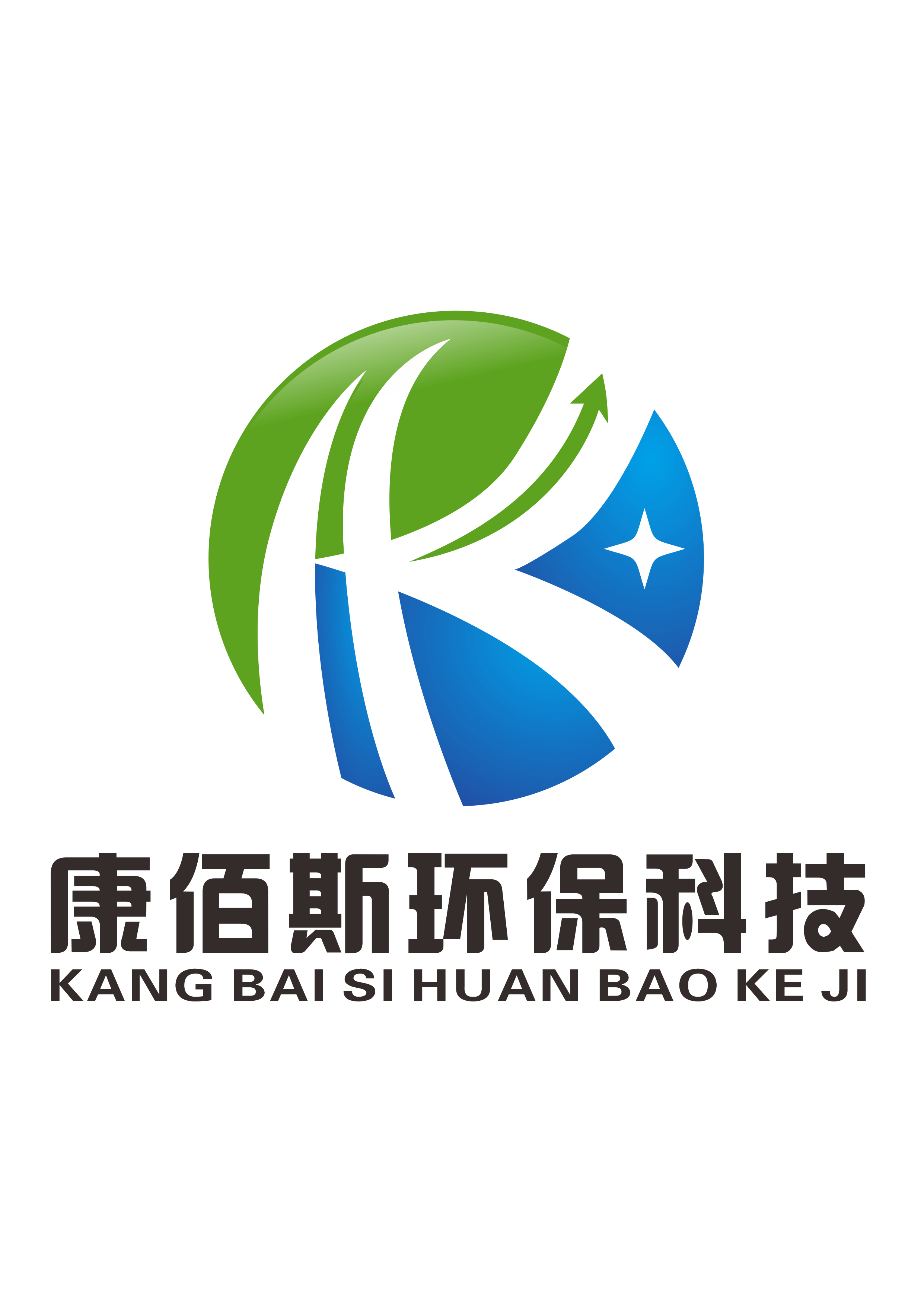 廈門康佰斯環保科技有限公司